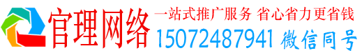 武宣官理百度平台推广